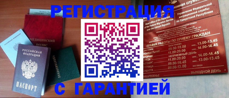 временная регистрация в Ухте